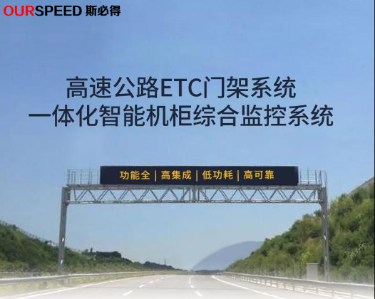 <font color='red'><font color='red'>高速公路</font>ETC<font color='red'>门架</font>系<font color='red'>统一体</font></font>